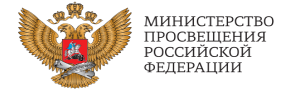 Мин просвещения Мин просвещения