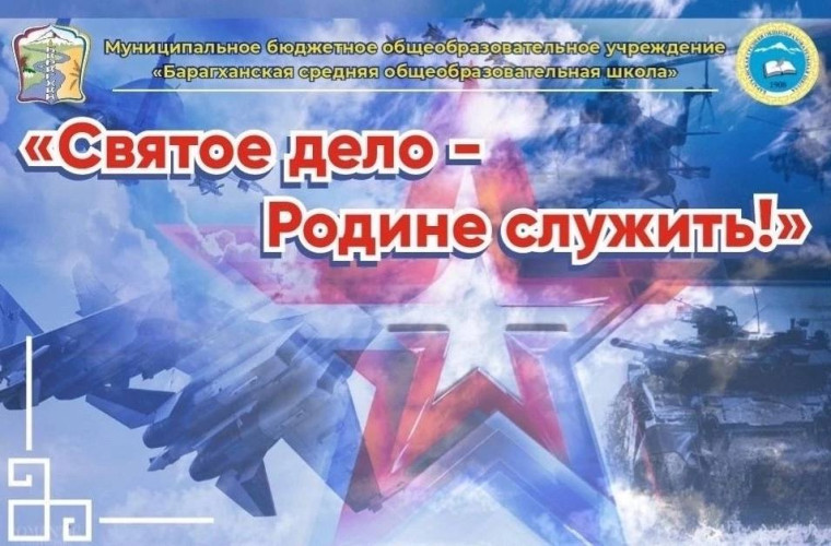 II районный патриотический конкурс «Святое дело - Родине служить!», посвященный Году защитника Отечества и 80-летию Великой Победы.